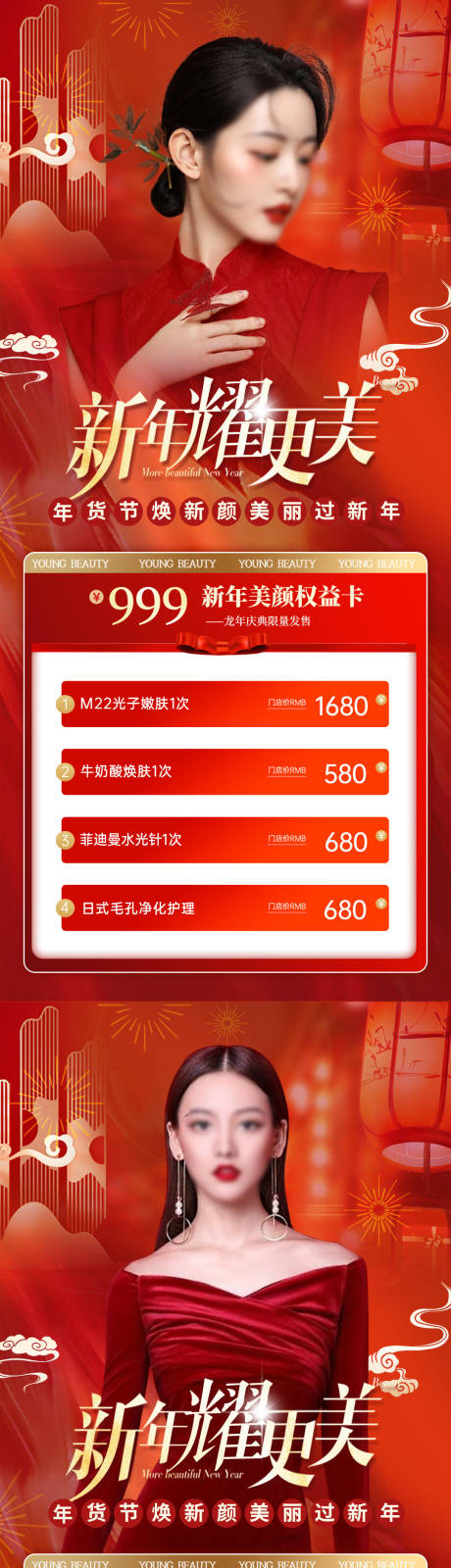 源文件下载【享设计】搜索编号：38080021447226646【医美新年卡项系列活动海报】