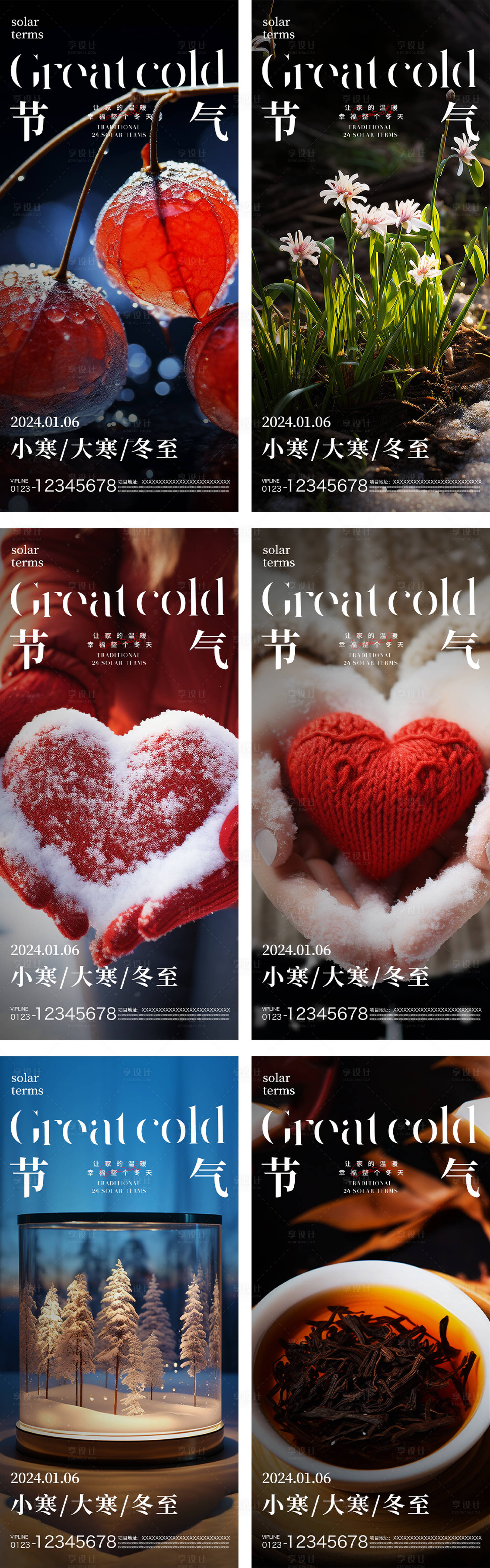源文件下載【享設計】搜索編號：78110021318996643【小寒大寒冬至節氣系列海報】