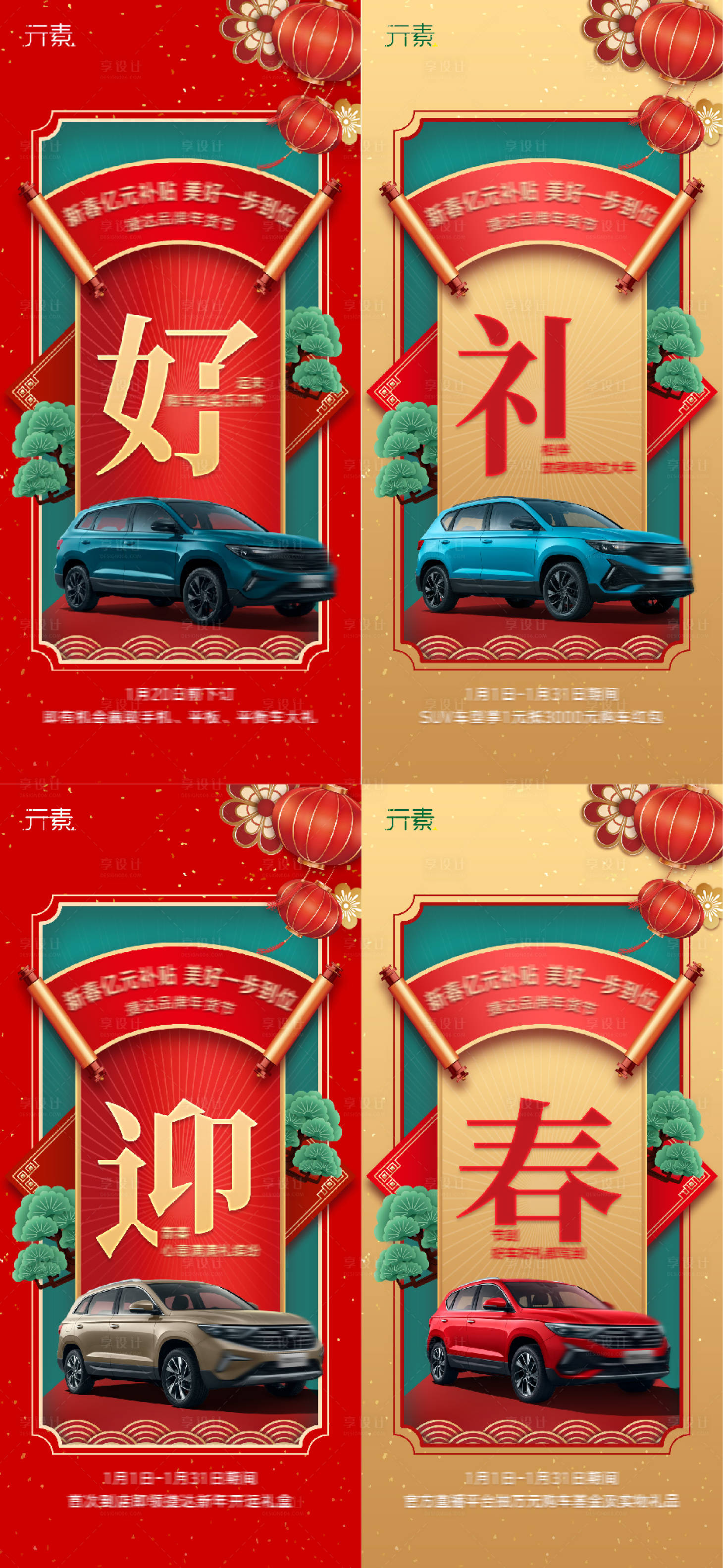 源文件下载【好礼迎春新年系列海报】编号：31670021838224234