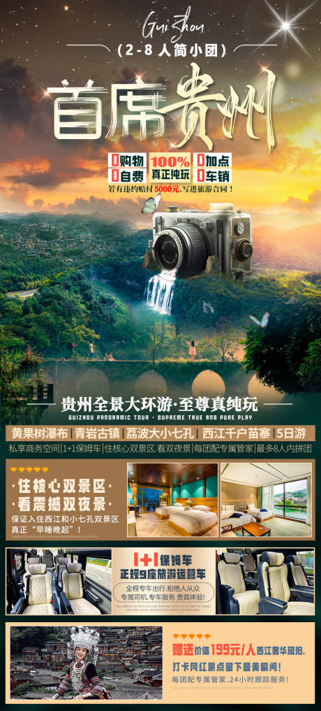 源文件下載【享設計】搜索編號：44510021494046857【貴州旅游海報】