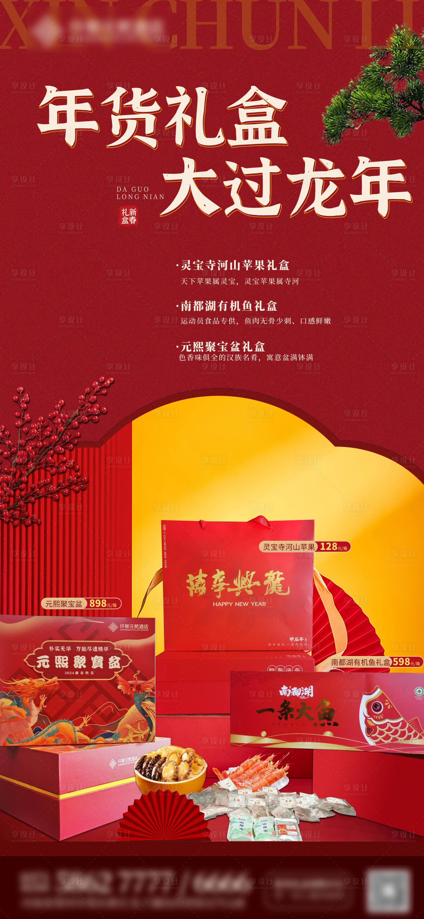 源文件下载【享设计】搜索编号：30070021318902972【年货新春礼盒中式】