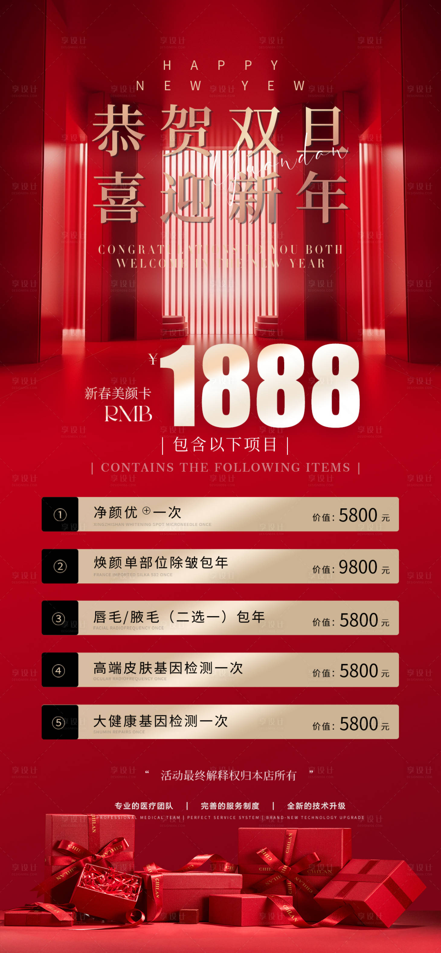 源文件下载【享设计】搜索编号：84590021318199572【医美活动海报】