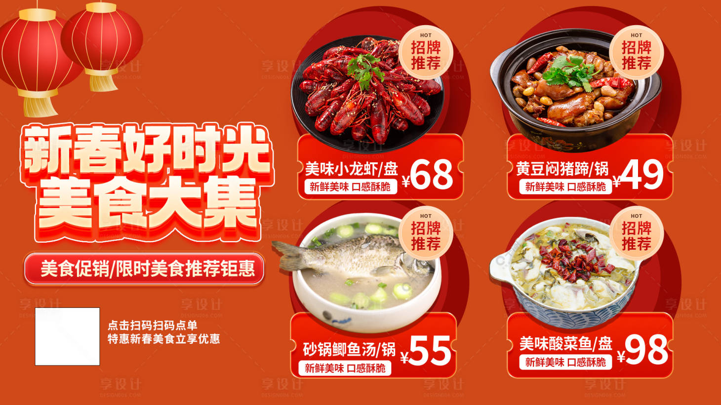 源文件下載【享設計】搜索編號：67220021526603090【春節美食優惠活動背景板】