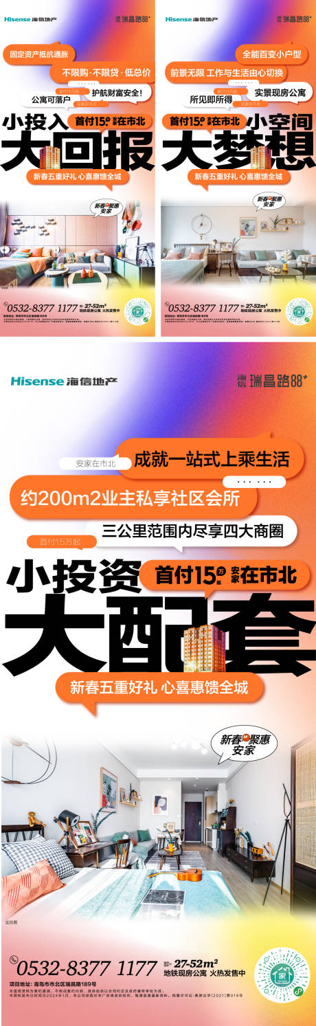 源文件下载【公寓价值系列海报】编号：20240115205029081