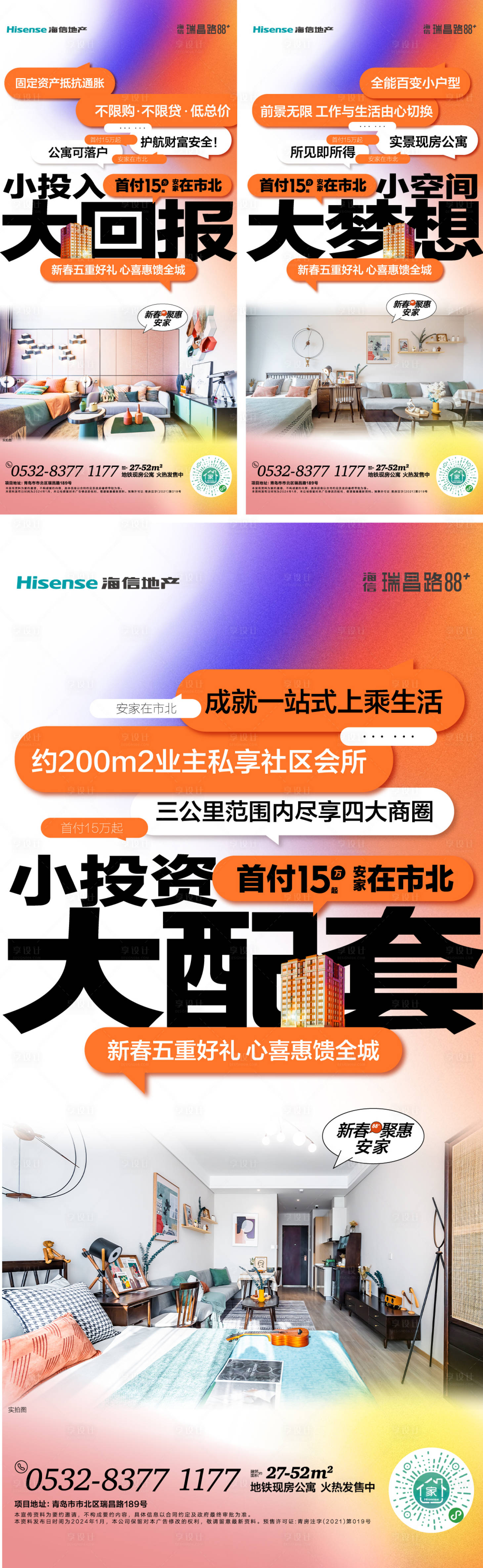 源文件下載【享設計】搜索編號：11510021542091762【公寓價值系列海報】