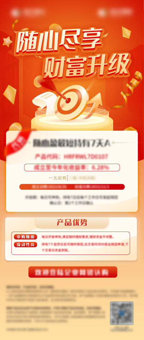 源文件下載【享設(shè)計(jì)】搜索編號(hào)：15200021527798739【金融產(chǎn)品海報(bào)】