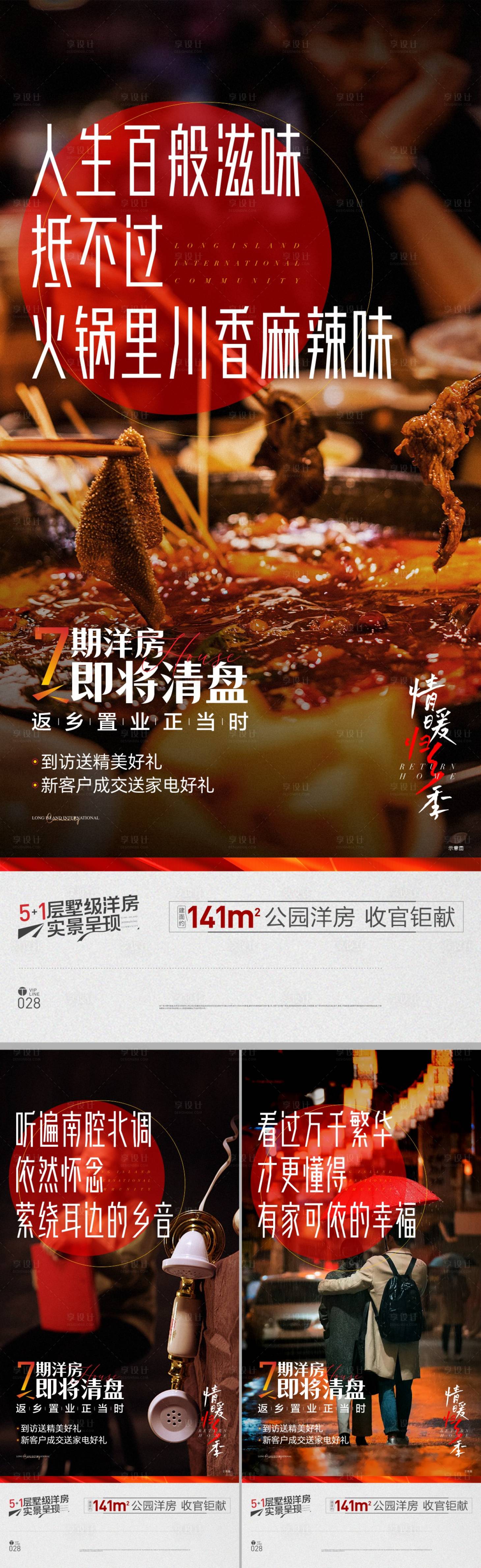 源文件下載【地產返鄉置業海報】編號：28030021602294667