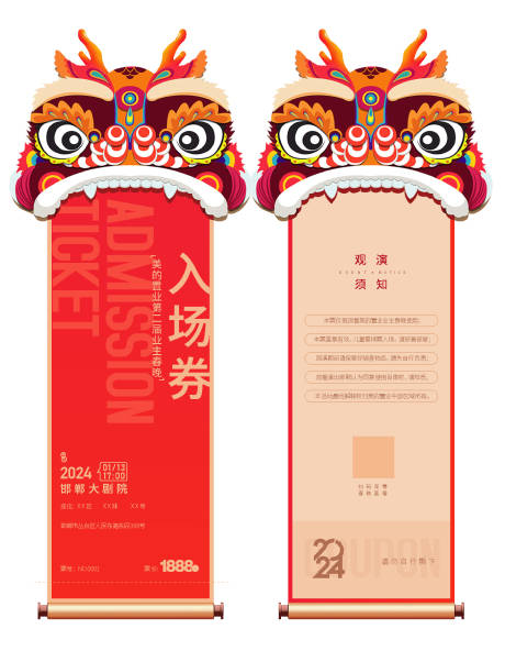 源文件下载【狮子头活动券优惠券设计】编号：61050021342316073