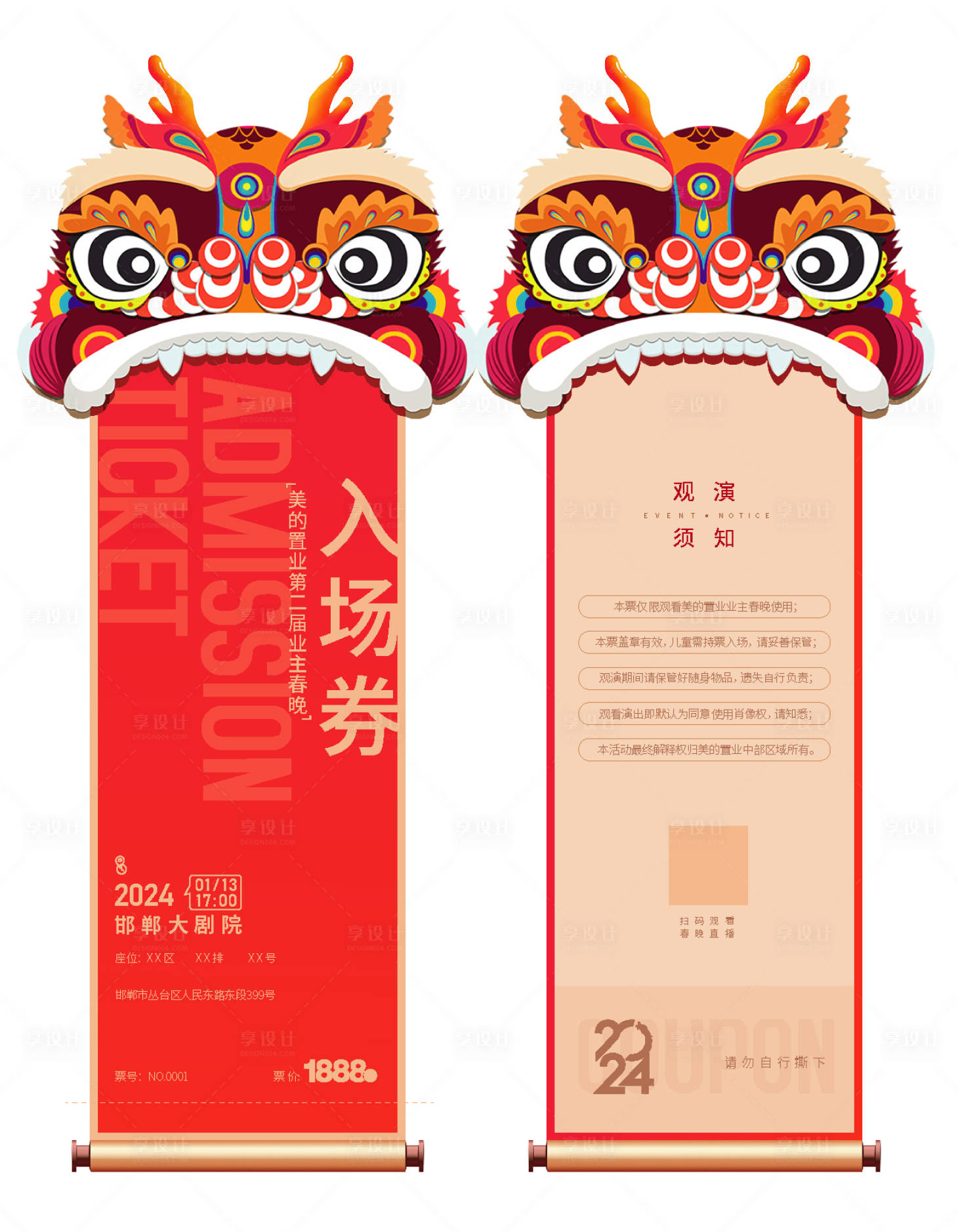 源文件下载【享设计】搜索编号：61050021342316073【狮子头活动券优惠券设计】