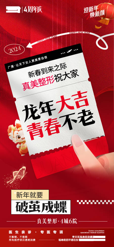 源文件下載【醫(yī)美新年祝?！烤幪枺?7360021776129995