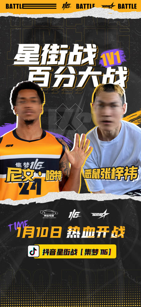 源文件下载【篮球街舞海报】编号：68640021650302667