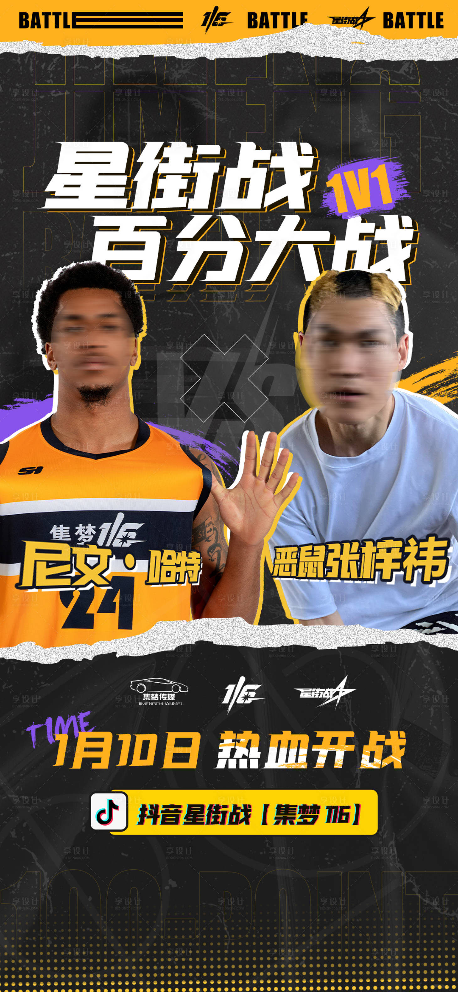 源文件下载【享设计】搜索编号：68640021650302667【篮球街舞海报】