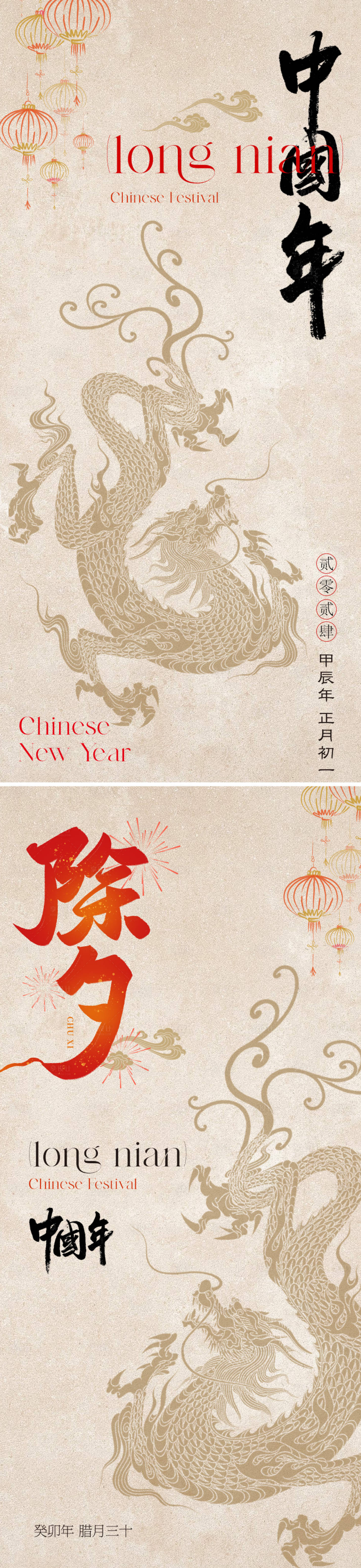 源文件下载【享设计】搜索编号：50420021272425932【龙年春节海报】