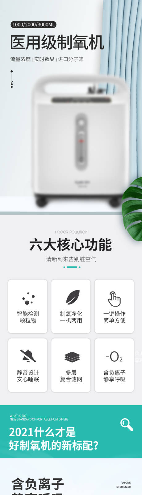 源文件下载【制氧机电商详情页】编号：84190021273581379