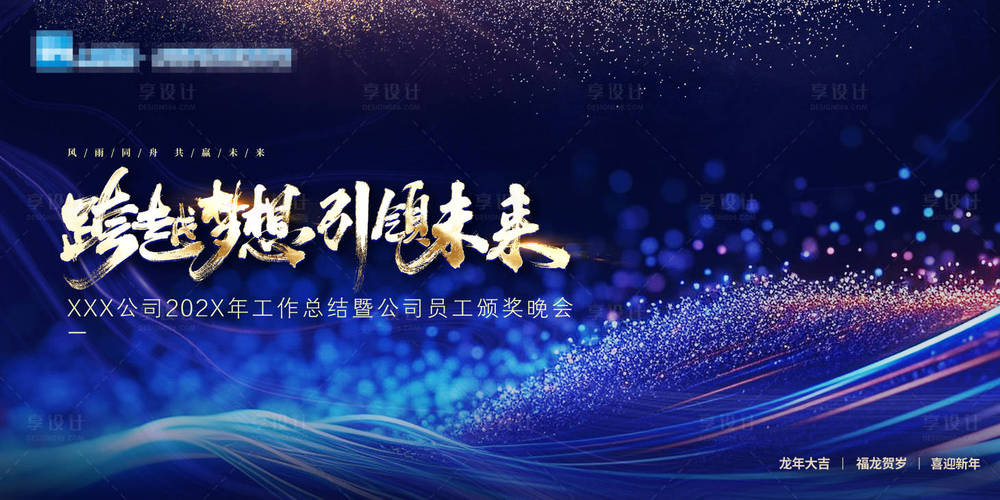 源文件下载【年会背景板】编号：96350021534338823