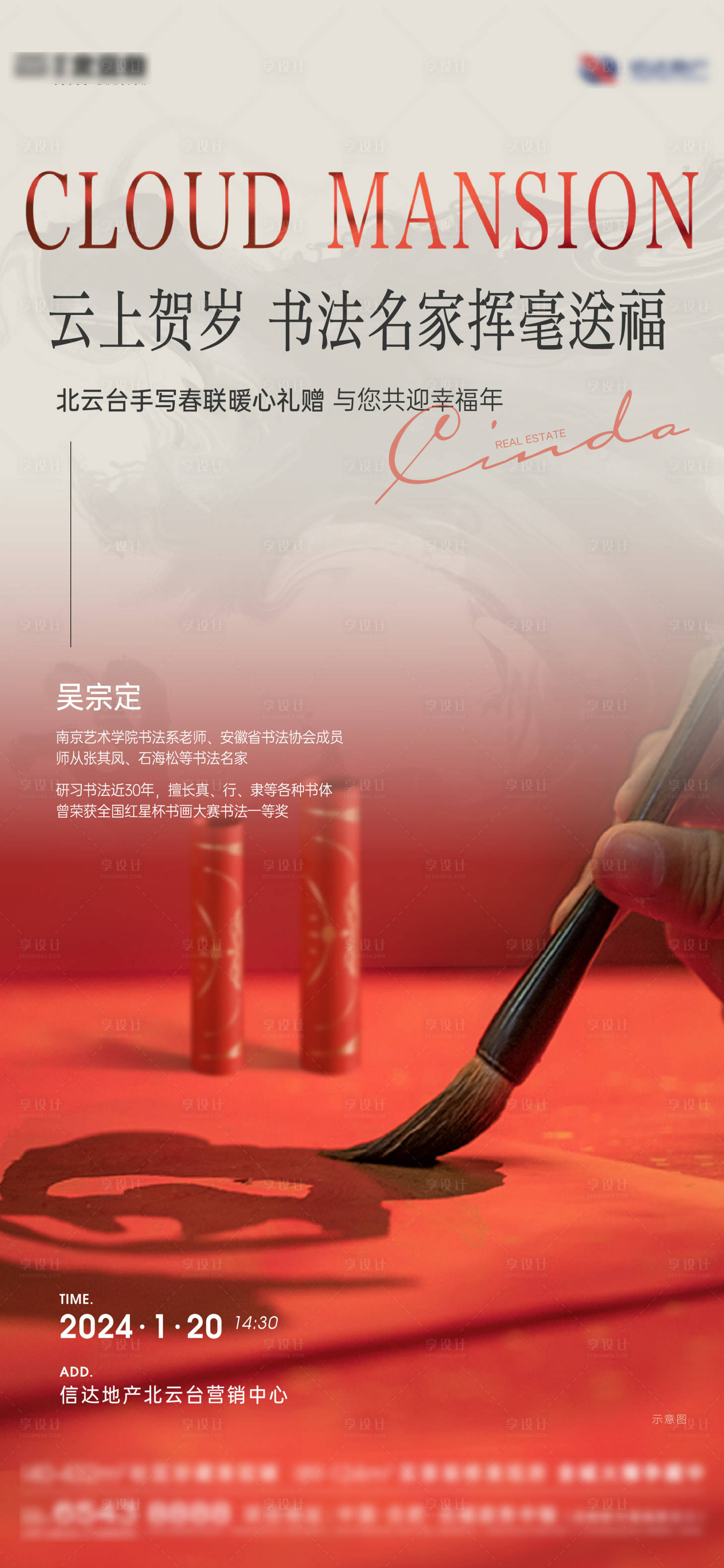 源文件下載【享設計】搜索編號：82540021633586144【書法活動】