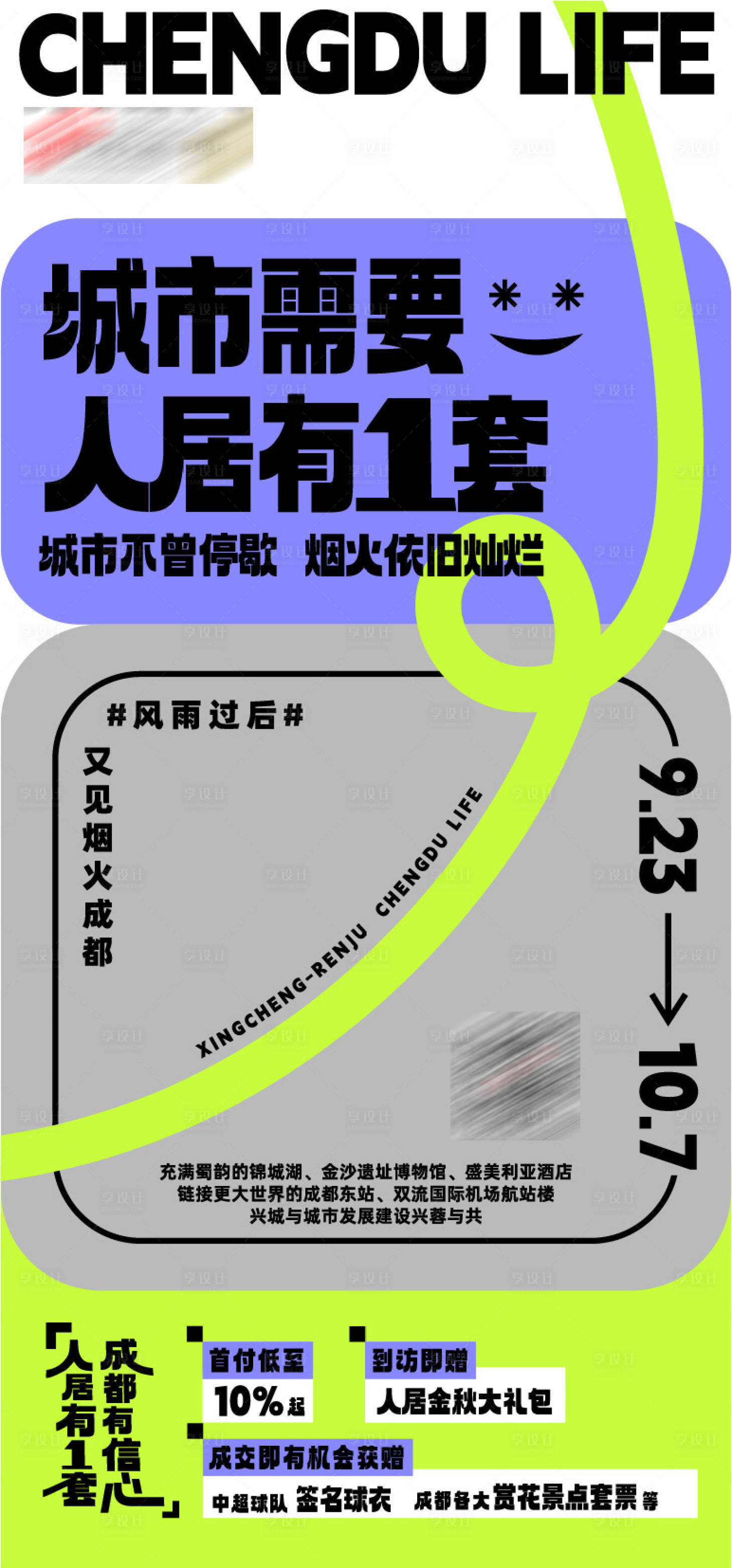 源文件下载【地产价值点海报】编号：20240111221402604