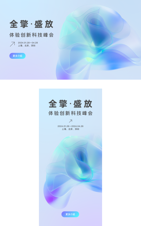 源文件下载【科技抽象3D玻璃海报展板】编号：42390021426467228