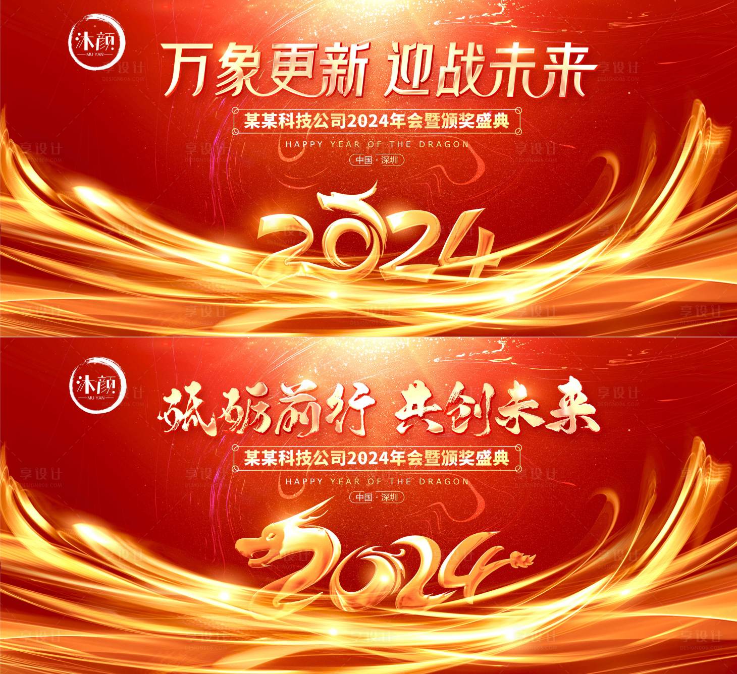 源文件下载【2024企业年会背景】编号：58260021659532144