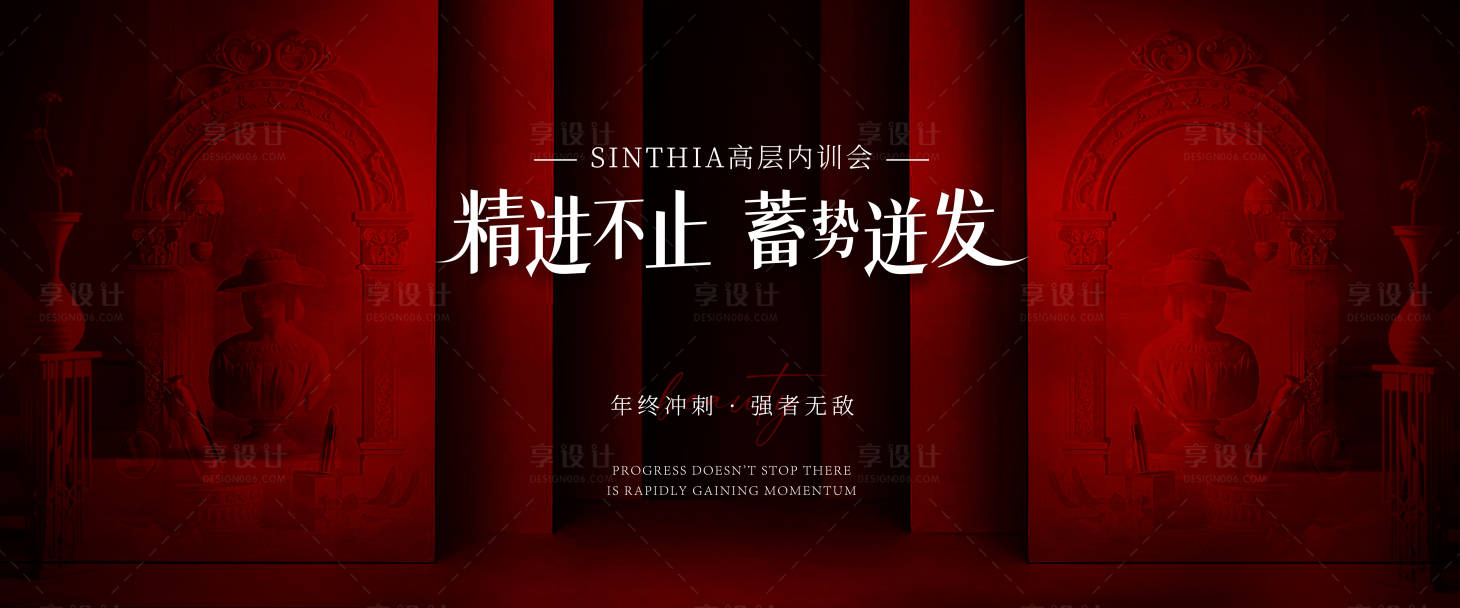 源文件下载【享设计】搜索编号：70990021499653680【年终会议主画面】