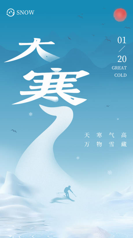 源文件下載【大寒節氣海報】編號：75850021539859800