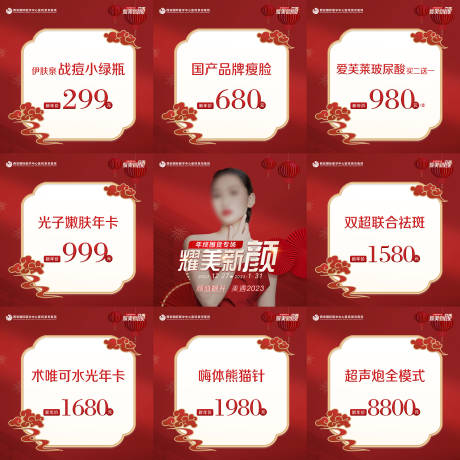 源文件下载【医美新年项目促销质感极简九宫格海报】编号：60740021289451571