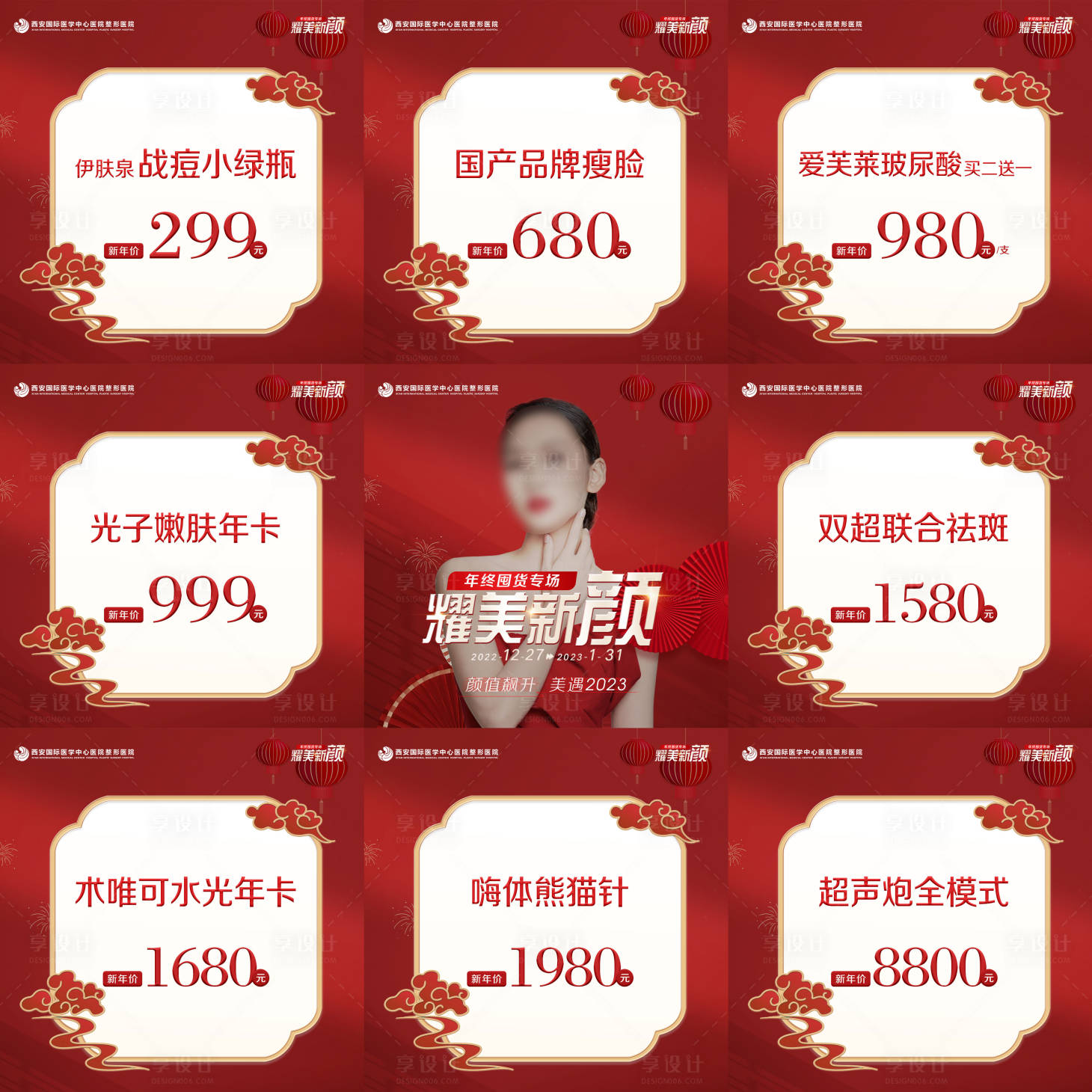 源文件下载【享设计】搜索编号：60740021289451571【医美新年项目促销质感极简九宫格海报】