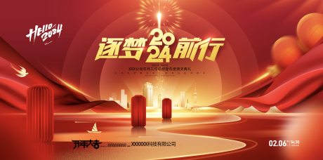 源文件下载【2024年会展板】编号：45680021622116022