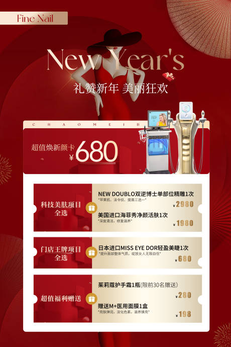 源文件下載【享設計】搜索編號：55330021383609242【醫美卡項海報】