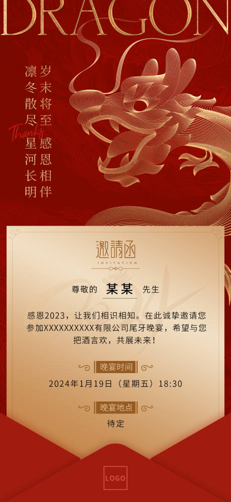 源文件下载【年会尾牙邀请函海报】编号：67290021463365896