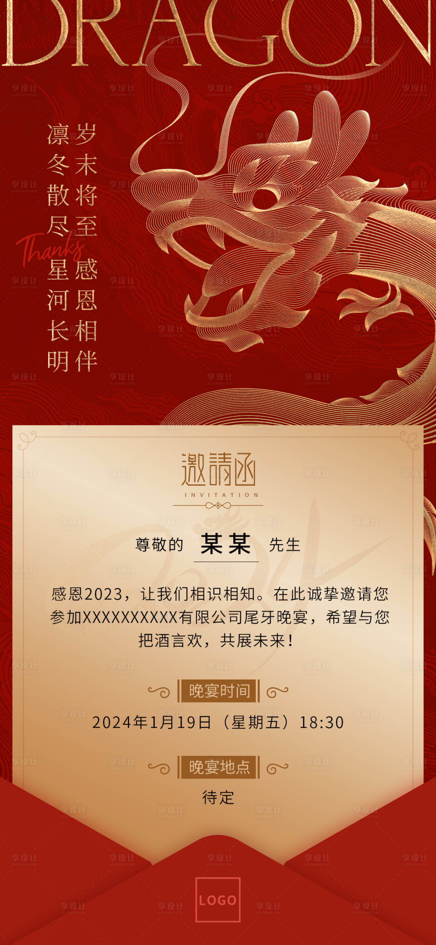 源文件下载【享设计】搜索编号：67290021463365896【年会尾牙邀请函海报】