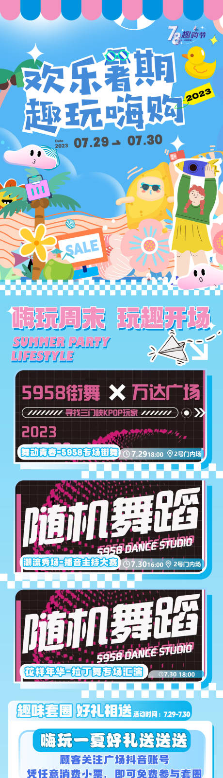 源文件下载【嗨玩嗨购周末商场长图海报】编号：50230021627934141