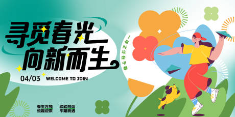 源文件下載【享設(shè)計】搜索編號：56490021486284565【春天背景板】