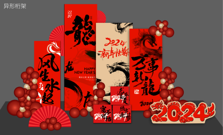 源文件下载【龙年美陈】编号：33650021593397135