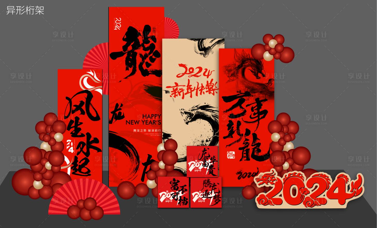 源文件下載【享設(shè)計】搜索編號：33650021593397135【龍年美陳】