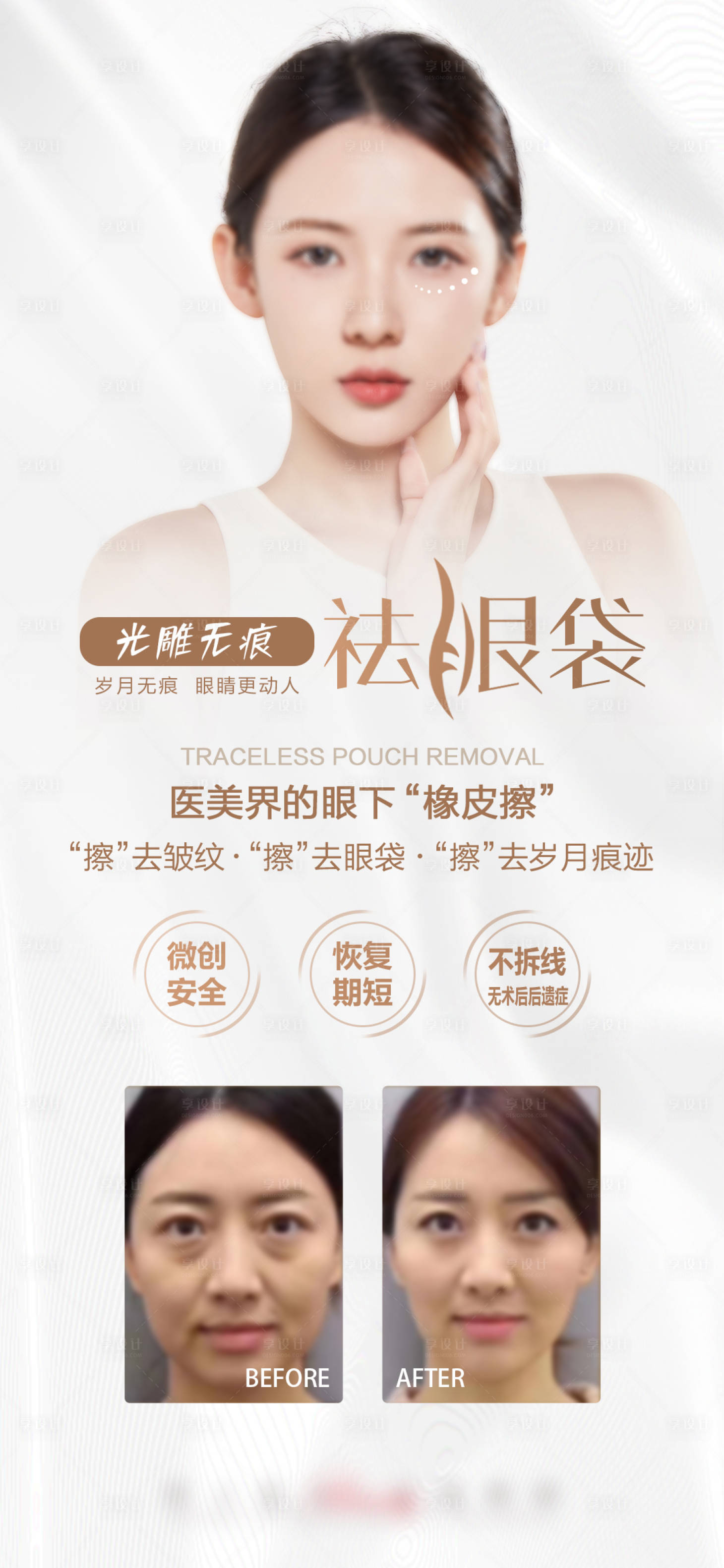 源文件下载【享设计】搜索编号：99580021299786306【医美抗衰海报】