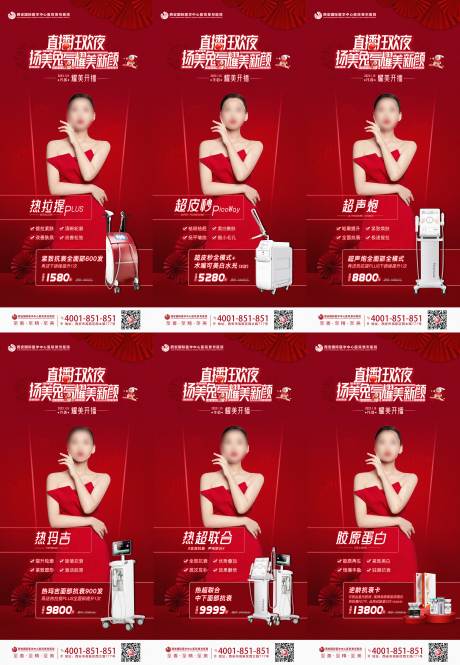 源文件下载【享设计】搜索编号：49400021290629799【医美耀美新颜直播海报】