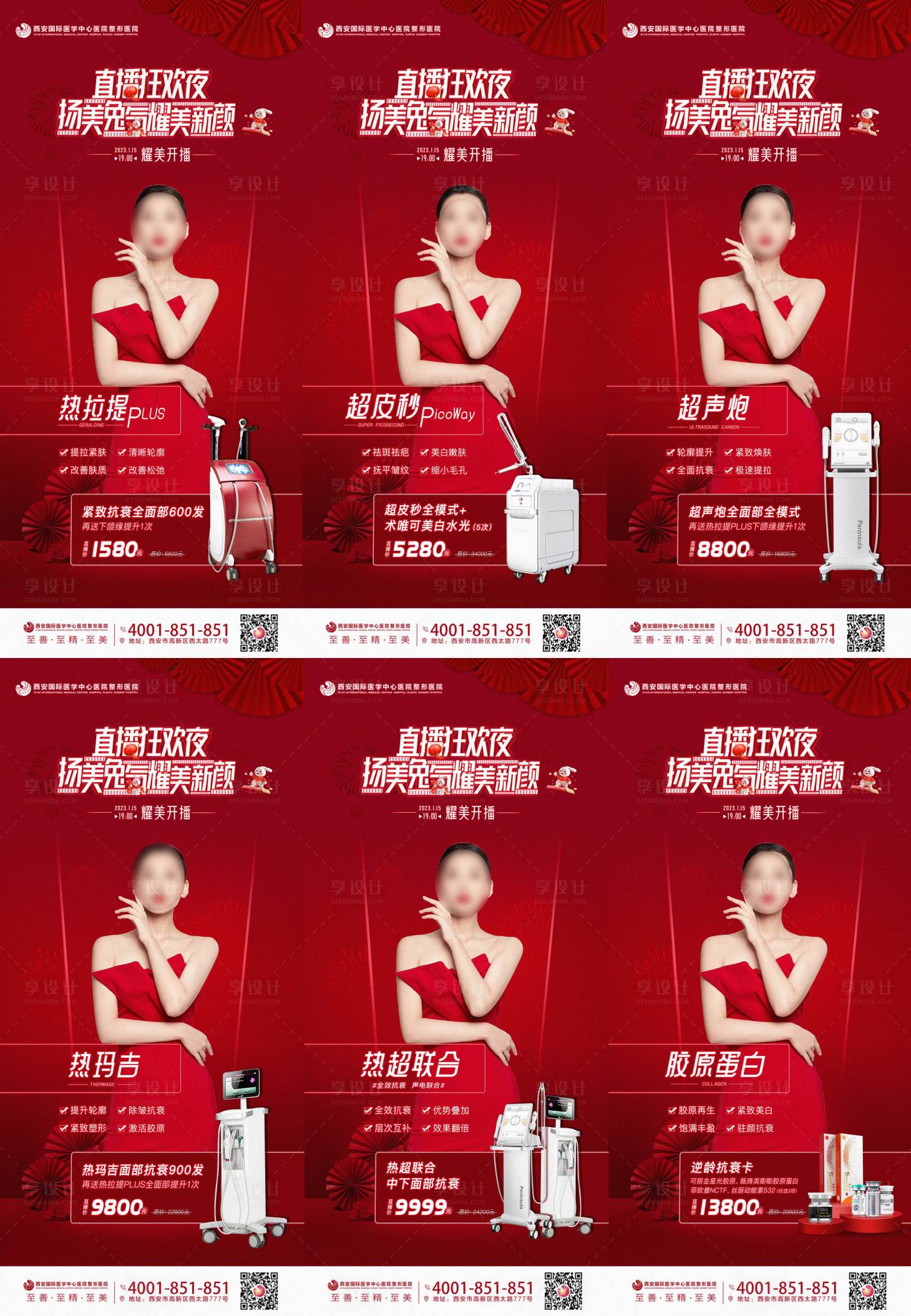 源文件下載【享設計】搜索編號：49400021290629799【醫美耀美新顏直播海報】