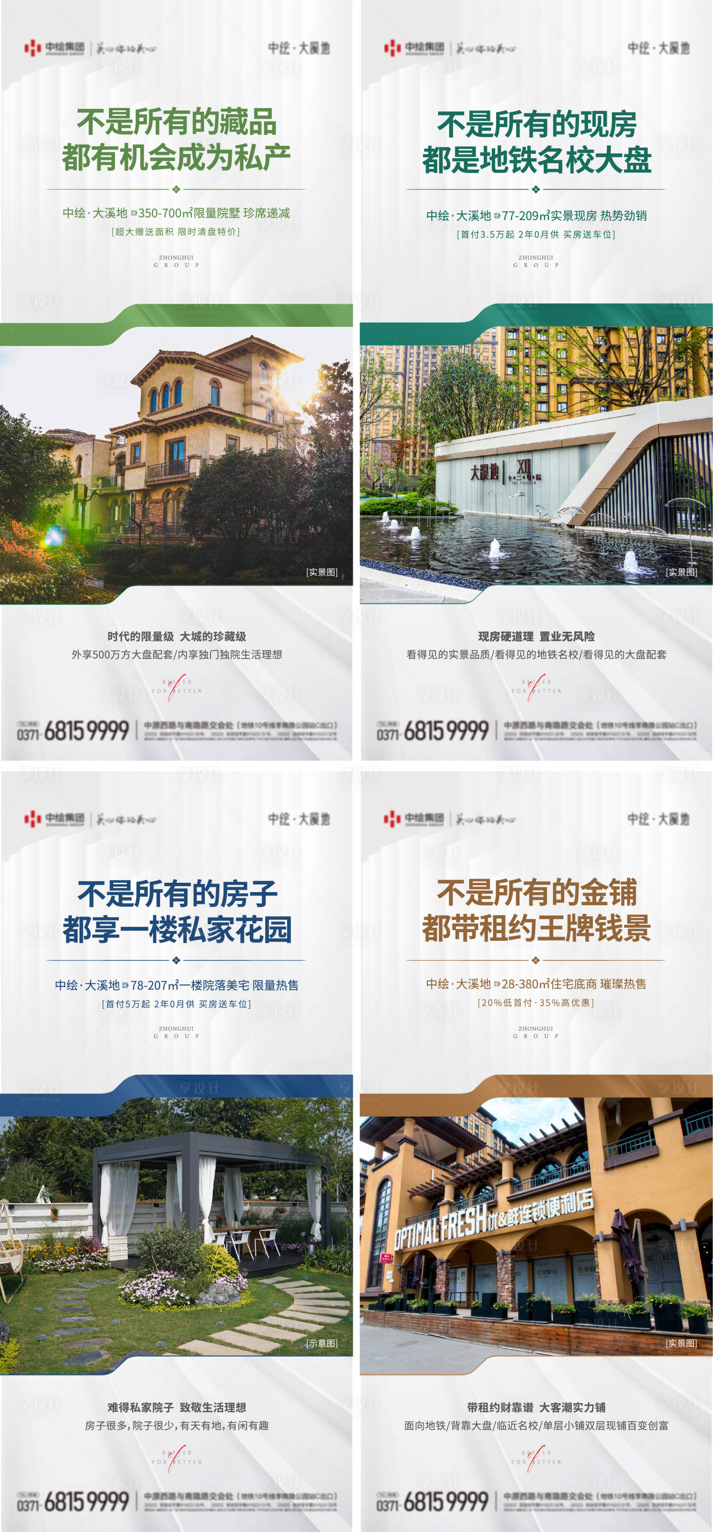 源文件下载【享设计】搜索编号：25480021356817965【地产价值点海报】