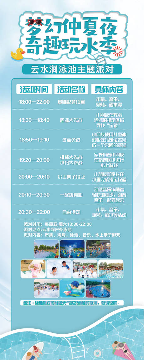 源文件下載【享設計】搜索編號：64990021745239205【夏日泳池派對海報】