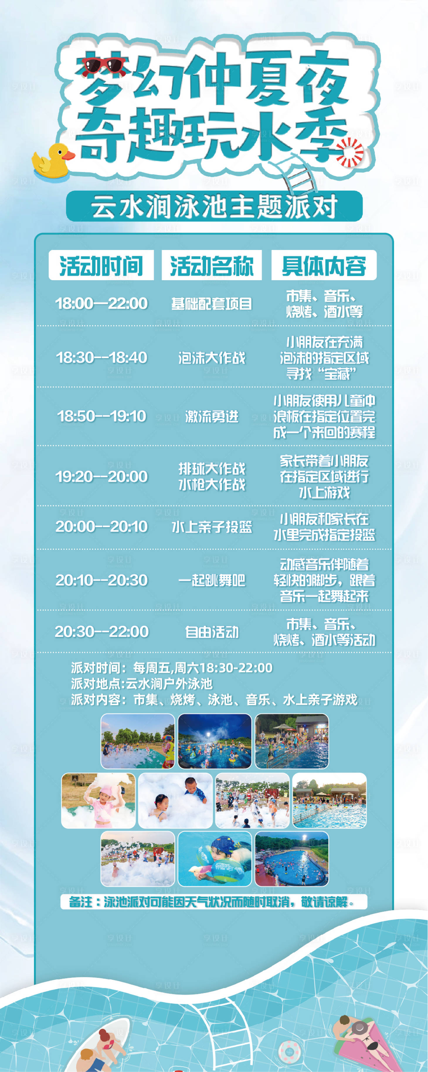 源文件下載【享設計】搜索編號：64990021745239205【夏日泳池派對海報】