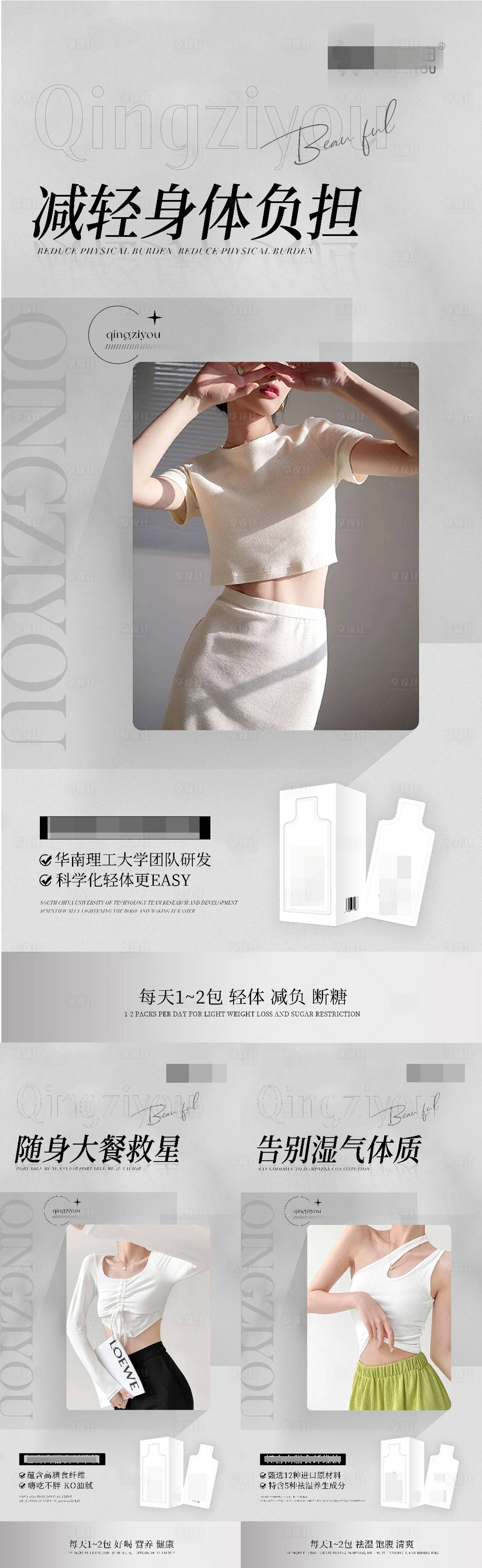源文件下載【享設(shè)計(jì)】搜索編號(hào)：58530021471349188【醫(yī)美減脂減肥瘦身海報(bào)  】