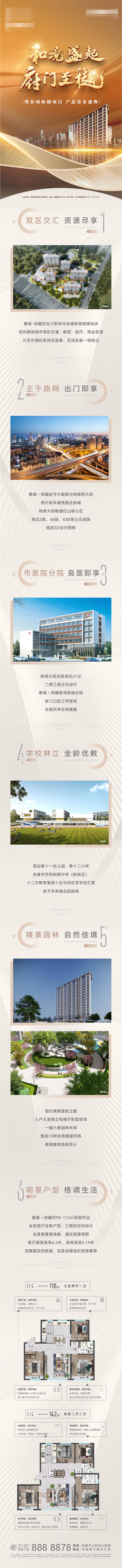 源文件下載【享設計】搜索編號：31890021384836805【房地產交通醫療學區園林價值配套長圖】