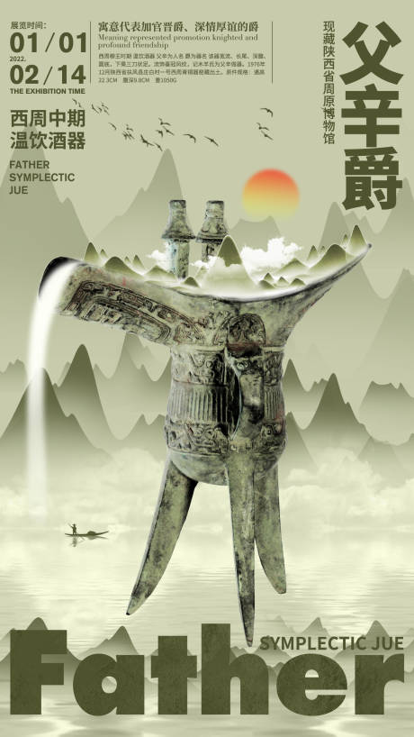 中国风博物馆海报
