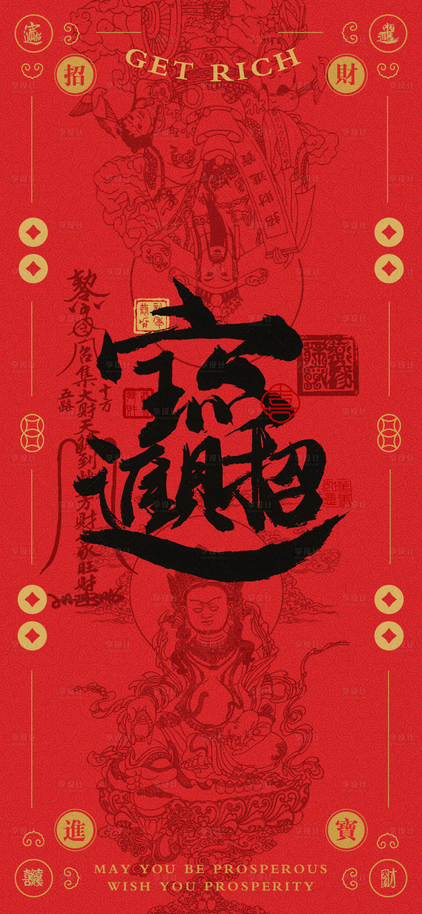 源文件下载【招财进宝迎财神海报】编号：24270021369411142