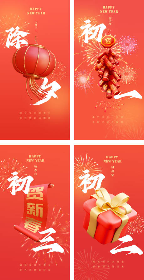 源文件下载【春节系列海报】编号：86010021473515797