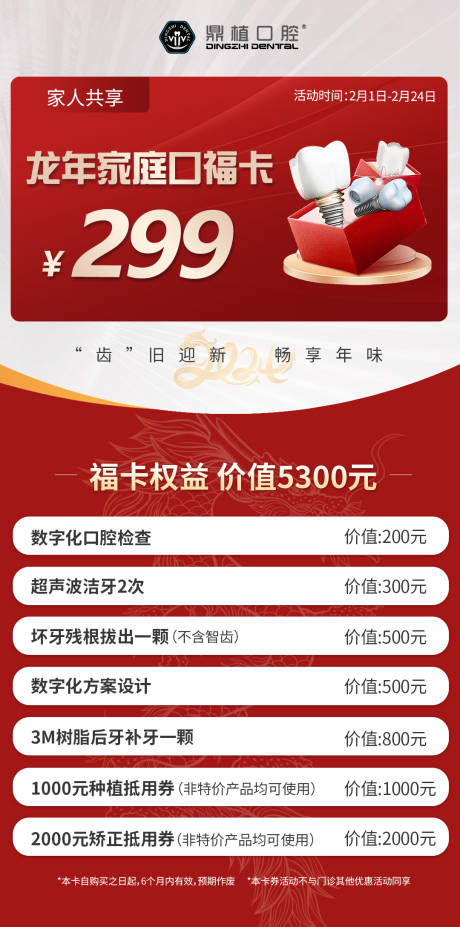 源文件下载【龙年口腔家庭海报】编号：79190021734648775