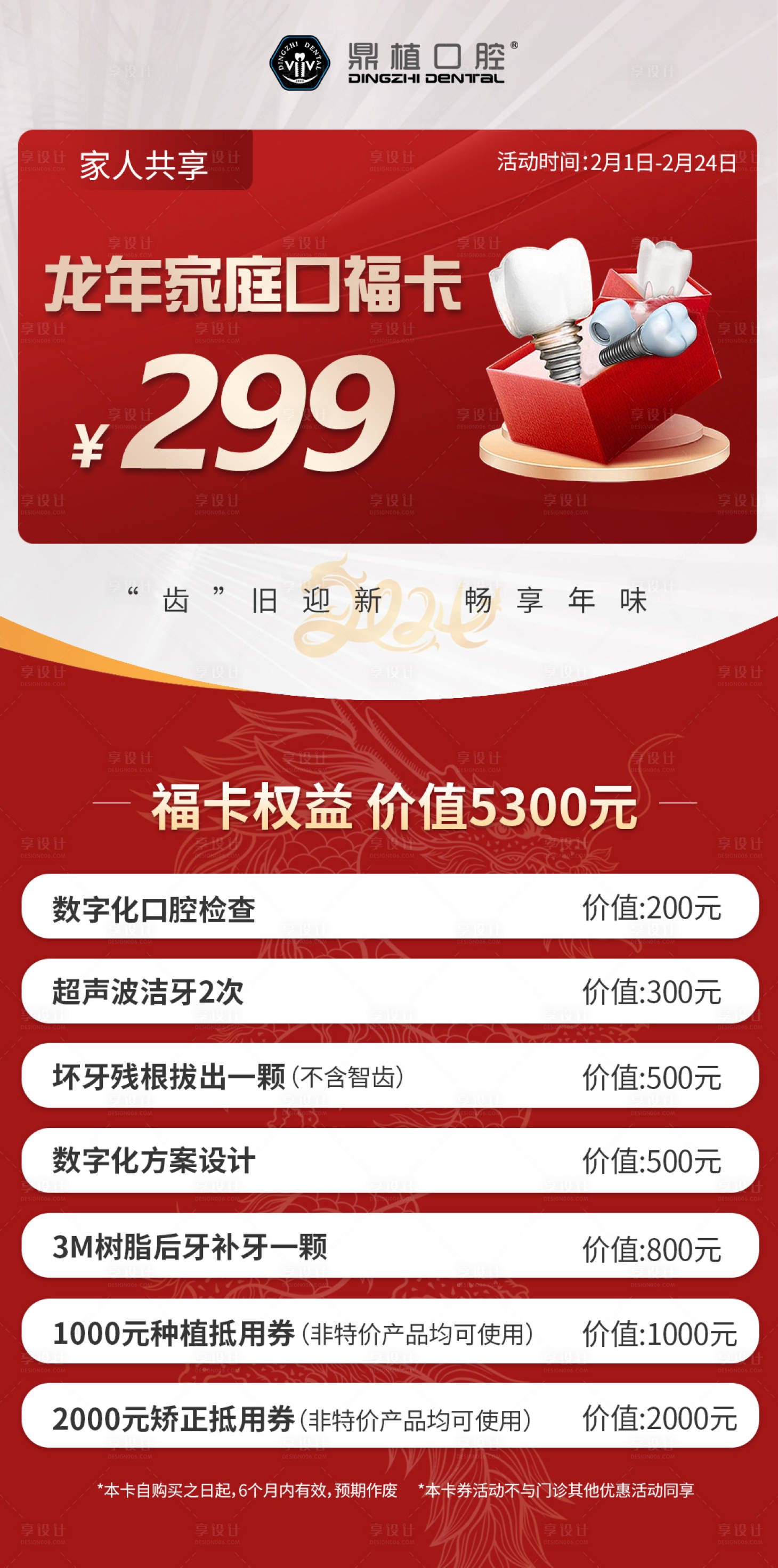 源文件下载【享设计】搜索编号：79190021734648775【龙年口腔家庭海报】