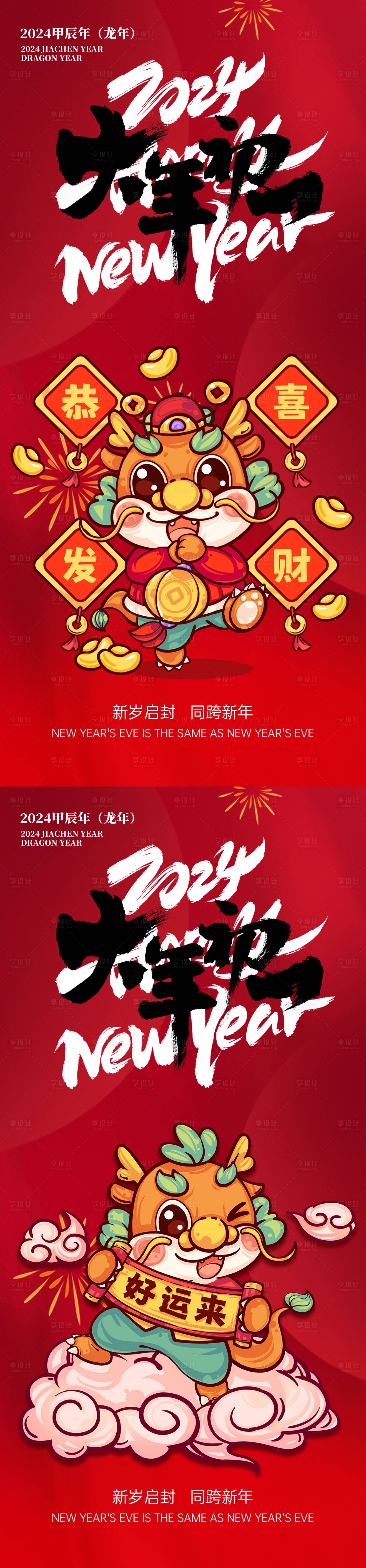 源文件下載【享設(shè)計】搜索編號：47670021801983953【龍年海報】