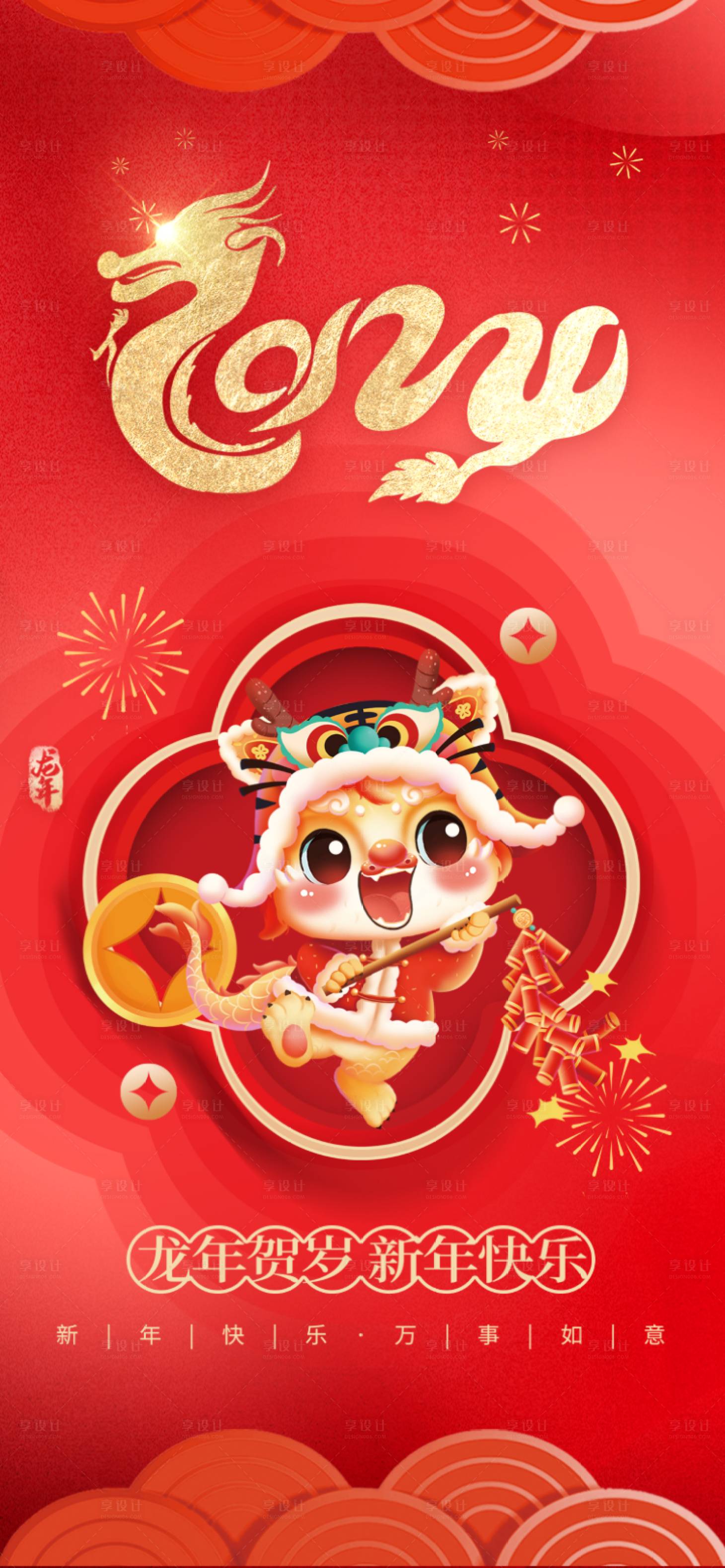 源文件下載【享設計】搜索編號：72690021260016561【龍年海報 】
